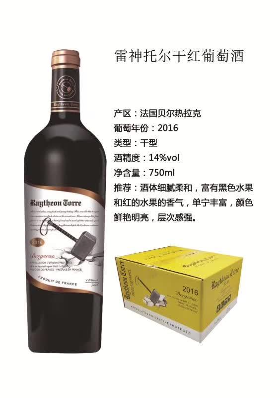 上海万耀法国进口雷神托尔红酒葡萄酒进口