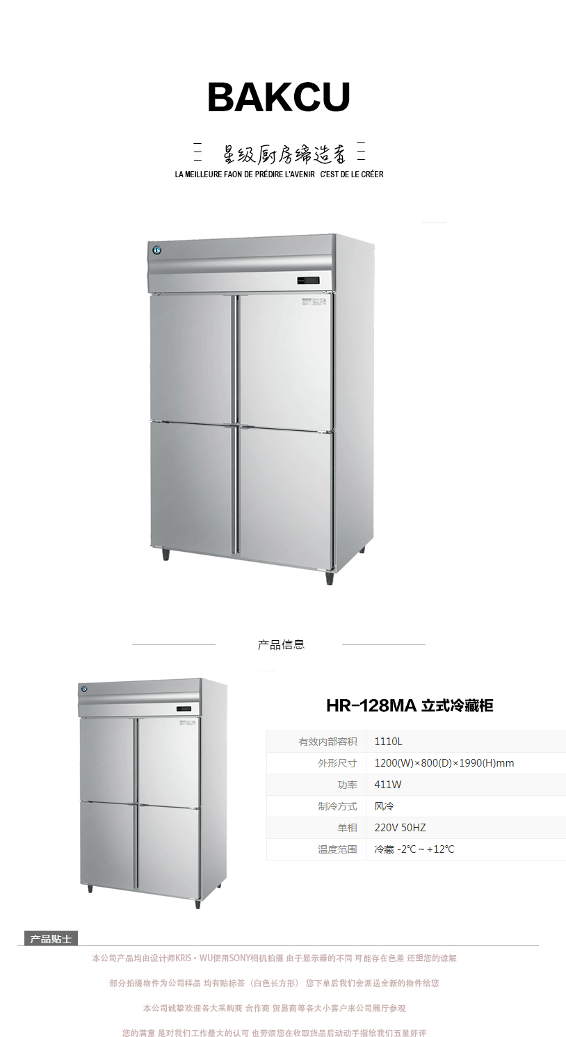 日本HOSHIZAKI星崎不锈钢原装进口HR-128MA 立式冷藏柜M系列示例图1