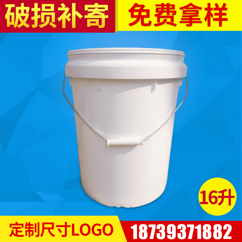 涂料桶生产厂家 16升加厚塑料桶墙固桶 界面剂桶可印图文量大优惠
