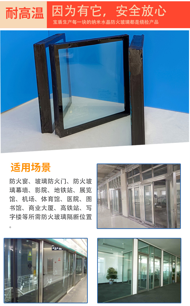 广东宝盾玻璃提供 隔热复合水晶纳米硅防火玻璃  纳米硅防火玻璃具有产品质量书示例图23