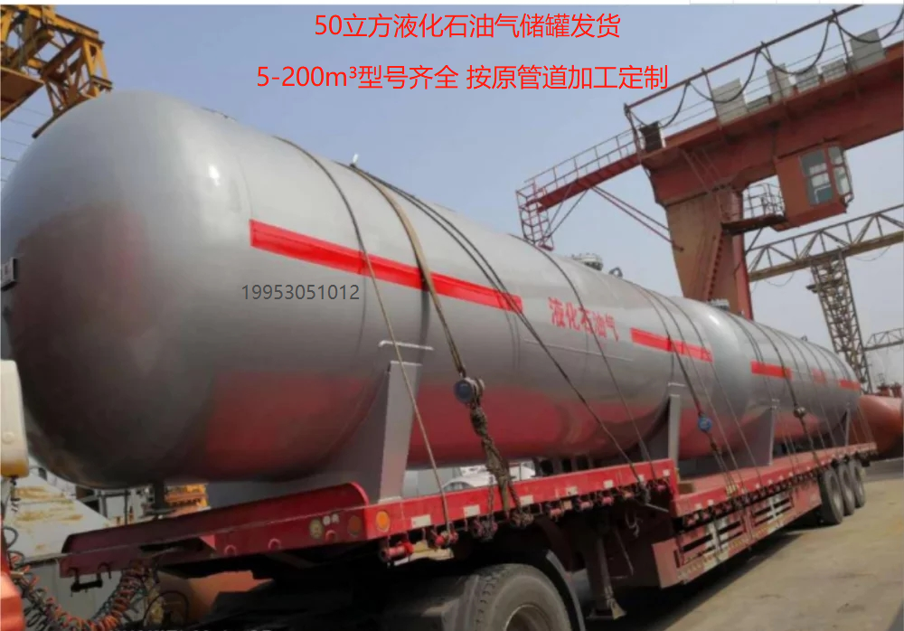 LPG储罐5--200立方压力储罐北京市 天津市 上海市 重庆市