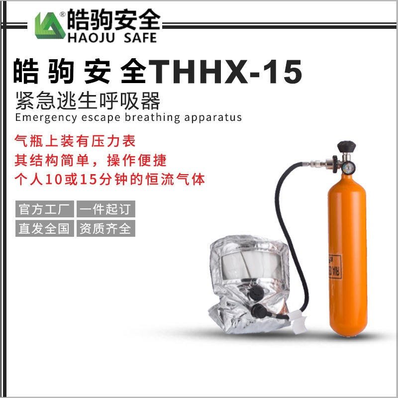 皓驹FSR0111A逃生呼吸器 3L紧急呼吸器 全面罩呼吸器  正压式空气呼吸器3L图片