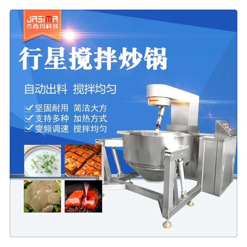 紫苏辣椒酱加工设备 多功能炒酱机价格 大型工厂用自动搅拌炒锅