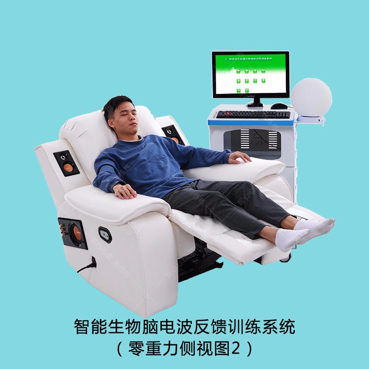 浙江智能生物脑电波反馈训练系统厂家 脑电反馈型音乐放松椅报价单 心潪心品牌图片