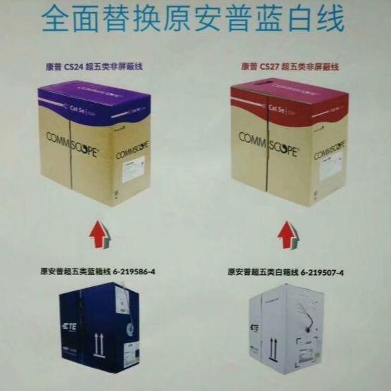 深圳广州康普超五类网线型号CS24含税COMMSCOPE原装品牌