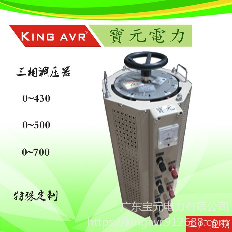 广东宝元供应 三相调压器15KVA输出电压0-430可调图片