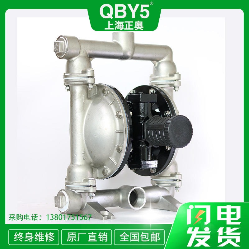 上海正奥QBY5-40P型不锈钢气动隔膜泵/上海气动隔膜泵/气动泵