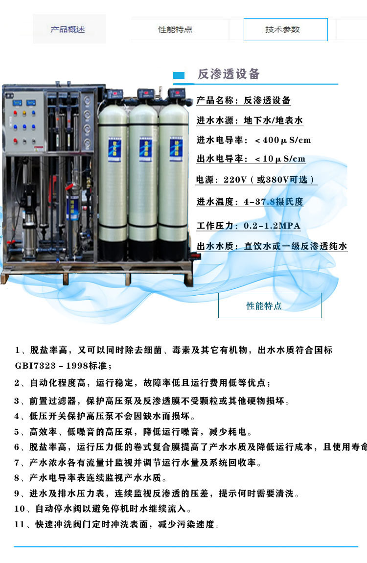 世韩科净SHRO-1T/H反渗透设备单级反渗透设备RO纯水机电子机械行业去离子水机示例图3