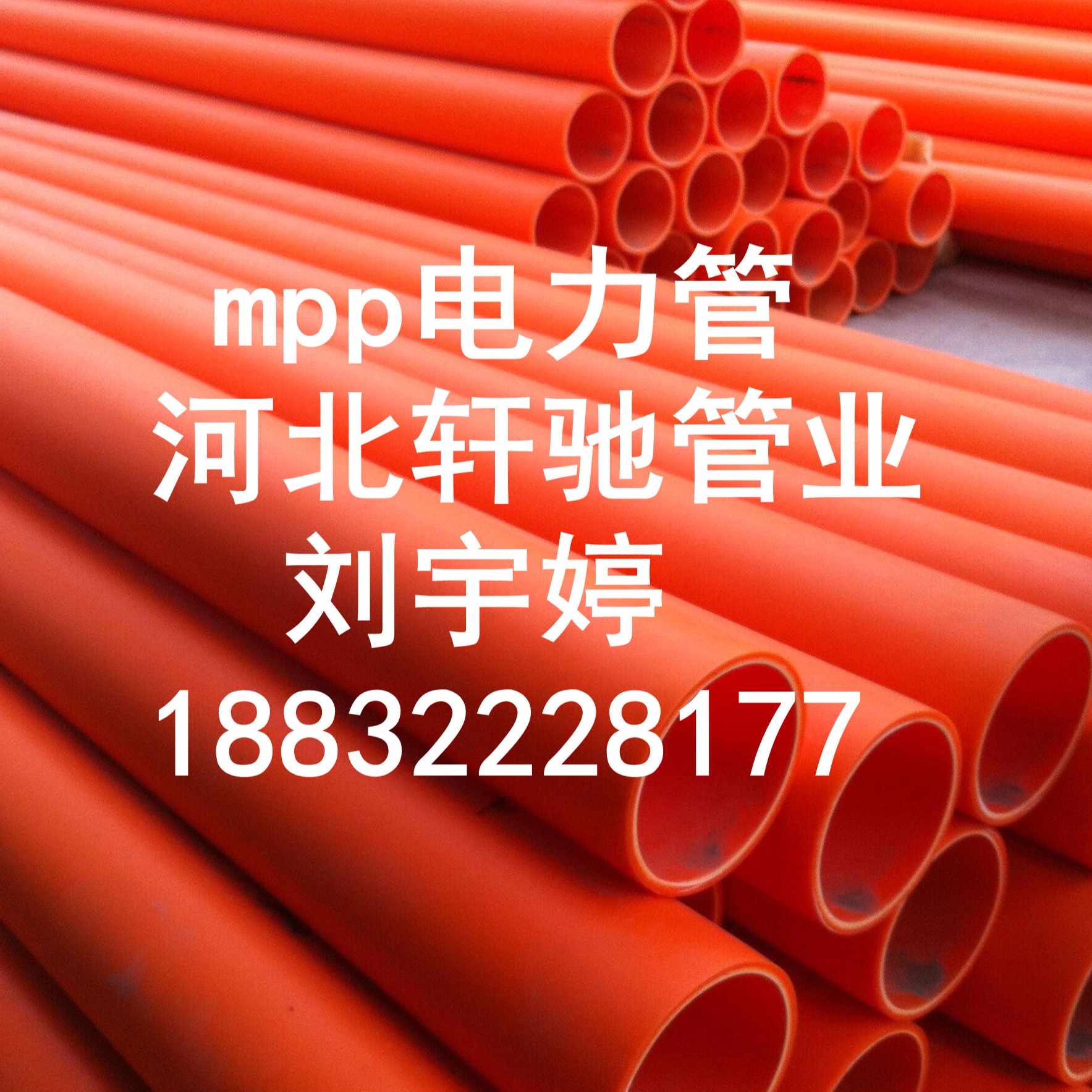 mpp管材mpp电力管排管非开挖电力管市政工程河北轩驰塑料管材厂家