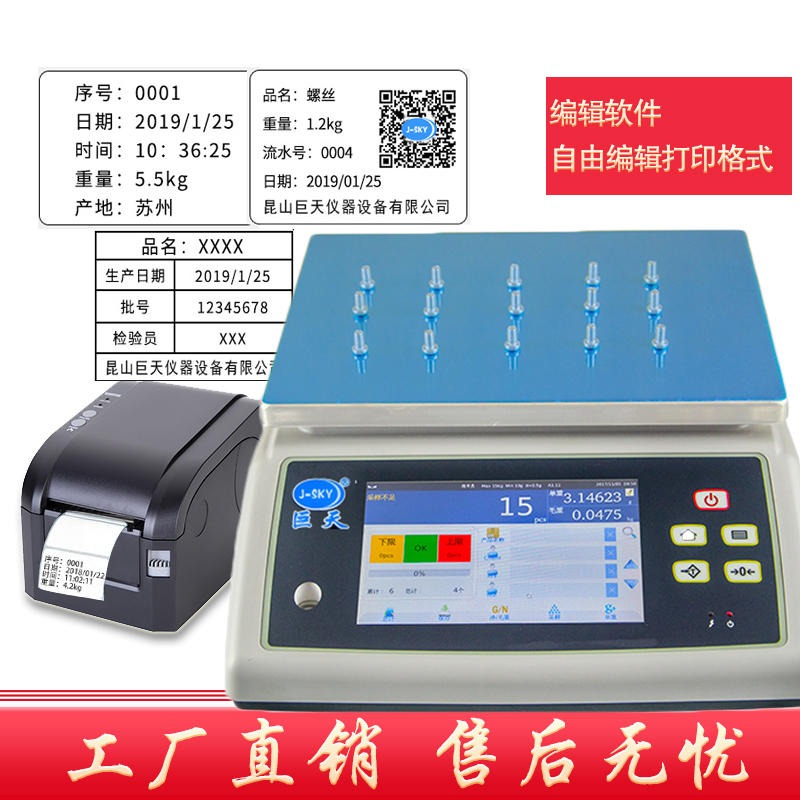 工厂产线过磅打印重量数据标签条码电子称 产品信息打印标签的电子秤