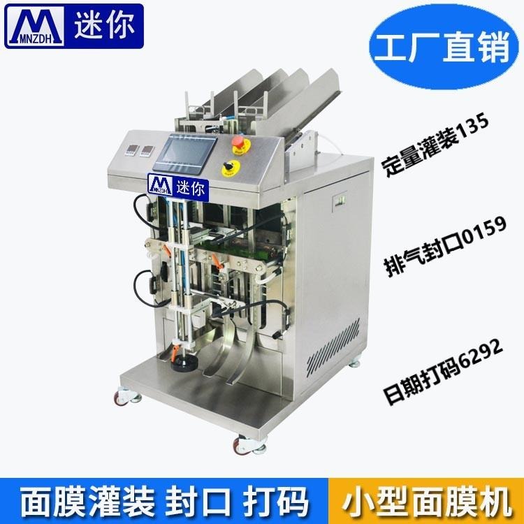 MN-T202迷你自动灌装机生产厂家 小型二合一灌装机