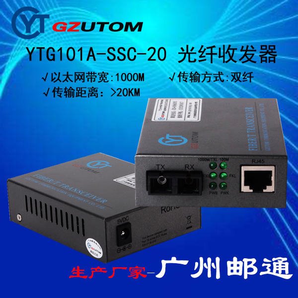 邮通公司  YTF1100-SSC-20  1000兆 光纤收发器