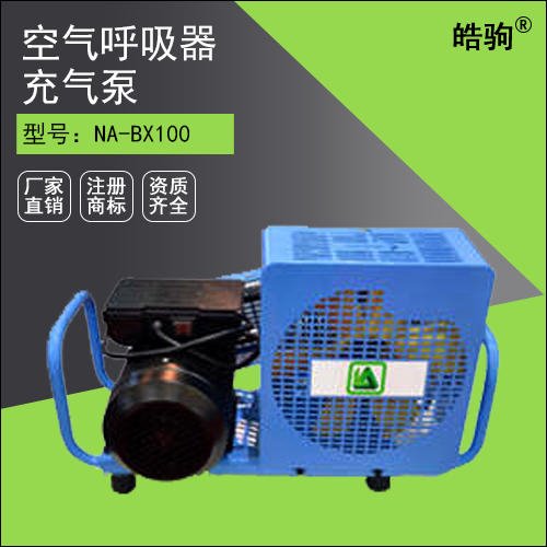 上海皓驹BX100空气压缩机 空气填充泵 空气充填泵  高压空气压缩机