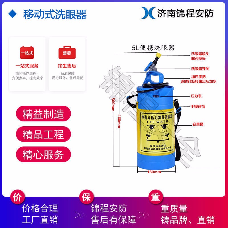 锦程安全压力洗眼器  JC6650/5小桶便携式洗眼器  储水式洗眼器图片
