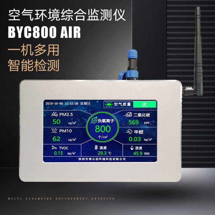 高精度8合1负氧离子甲醛室内空气环境监测仪器