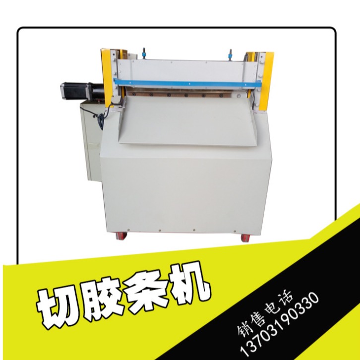 欣荣机械  生产橡胶切条机 XR-600型号橡胶切条机图片