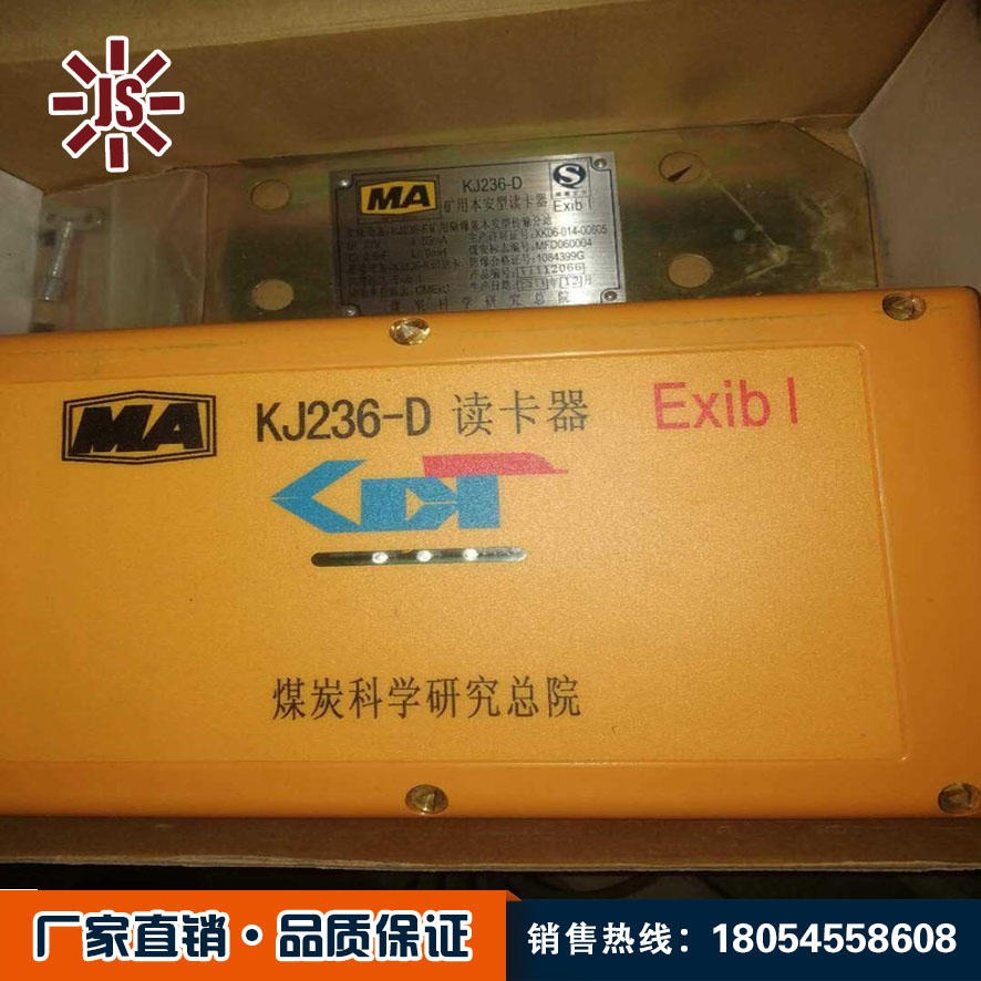 供应定位系统 KJ236-D读卡器现货 重庆煤科院读卡器 佳硕