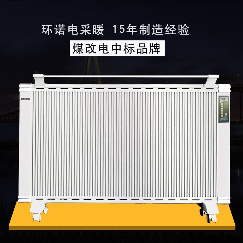 环诺 碳纤维电暖器 壁挂式电暖器 远红外 式取暖器 对流式电暖气 2000W