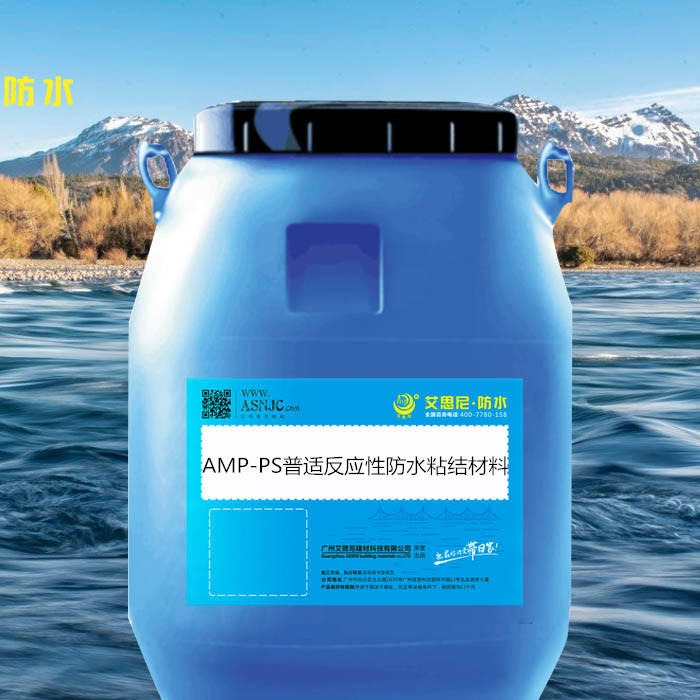AMP-PS普适反应性防水粘结材料厂家直销 amp-ps普适反应性防水粘结材料