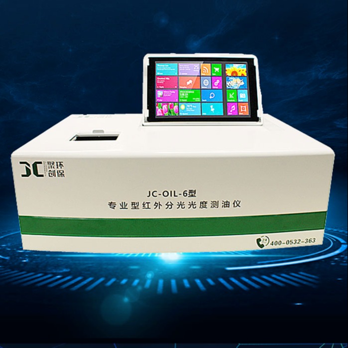 青岛聚创环保 红外测油仪JC-OIL-6，带数显