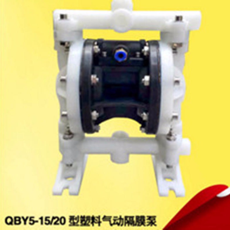 上海气动隔膜泵 上奥牌QBY5-20F型全新第五代塑料气动隔膜泵 溶剂隔膜泵 船用泵 耐腐蚀气动泵