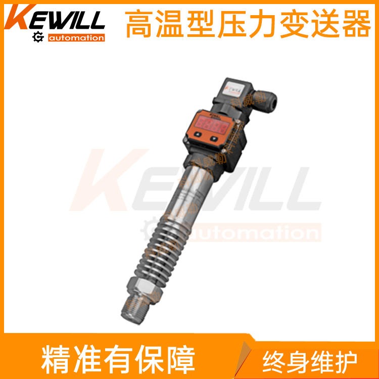 KEWILL耐温压力变送器 工业行业用滑油压力传感器_KAP12