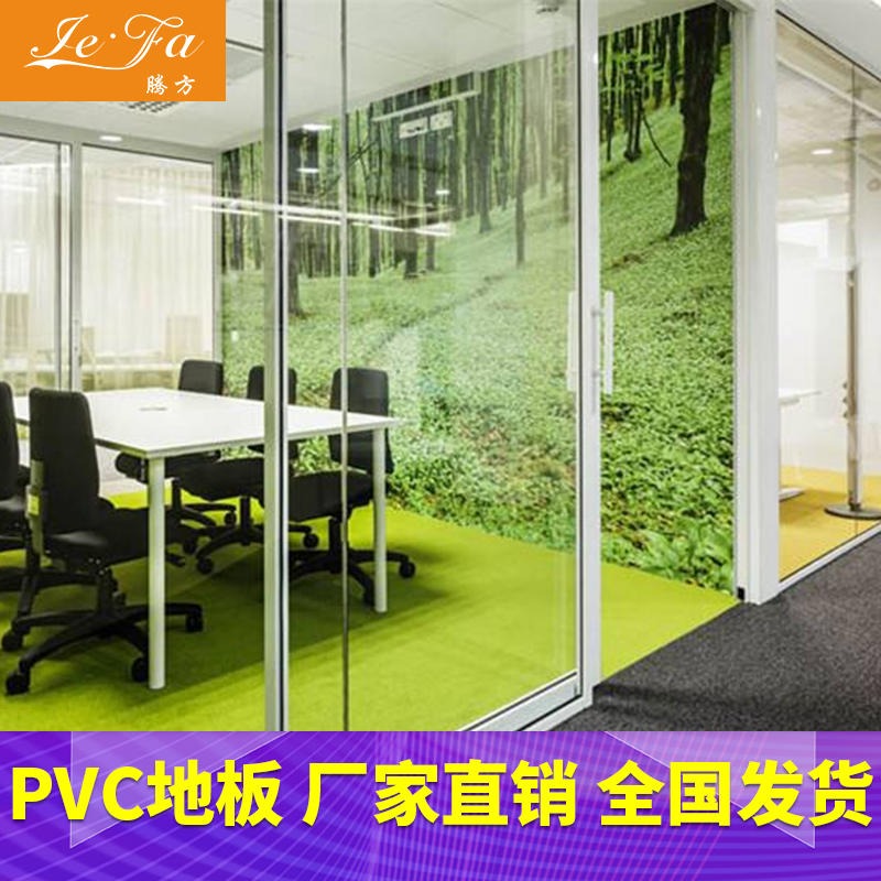 腾方厂家直销 PVC地板地胶 办公室PVC塑胶地板  易清理