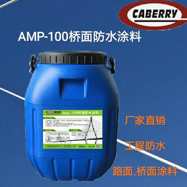 中国路桥 品牌 AMP-100桥面防水粘结剂 产地供货 快速及时