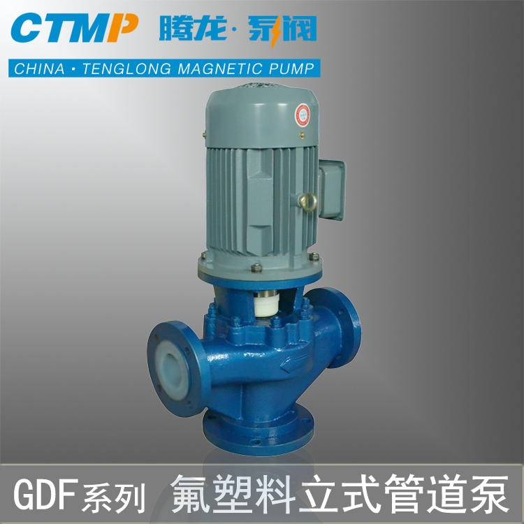 50GD-32F增压泵 氟塑料耐腐蚀化工泵 强酸强碱输送泵 管道离心泵