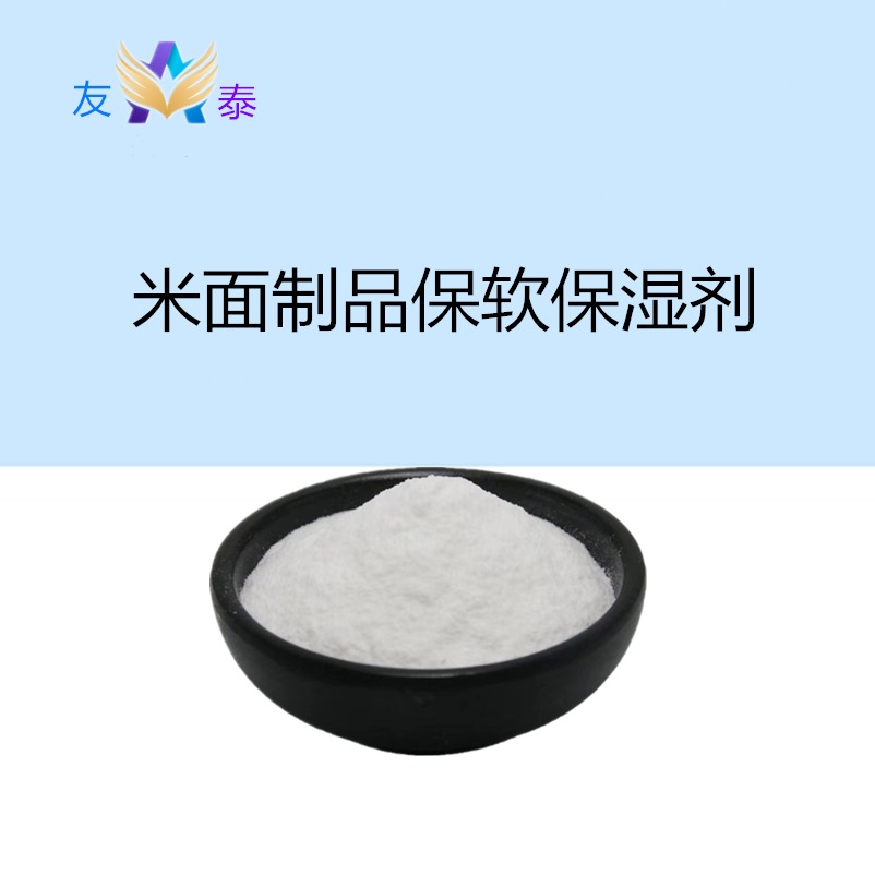 食品级米面制品保软保湿剂价格 米面制品保软保湿剂厂家图片