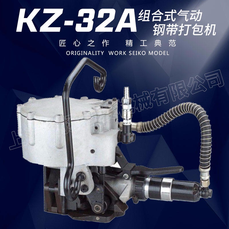 KZ-32A气动钢带打包机 一体式钢带打包机 槽钢打包机