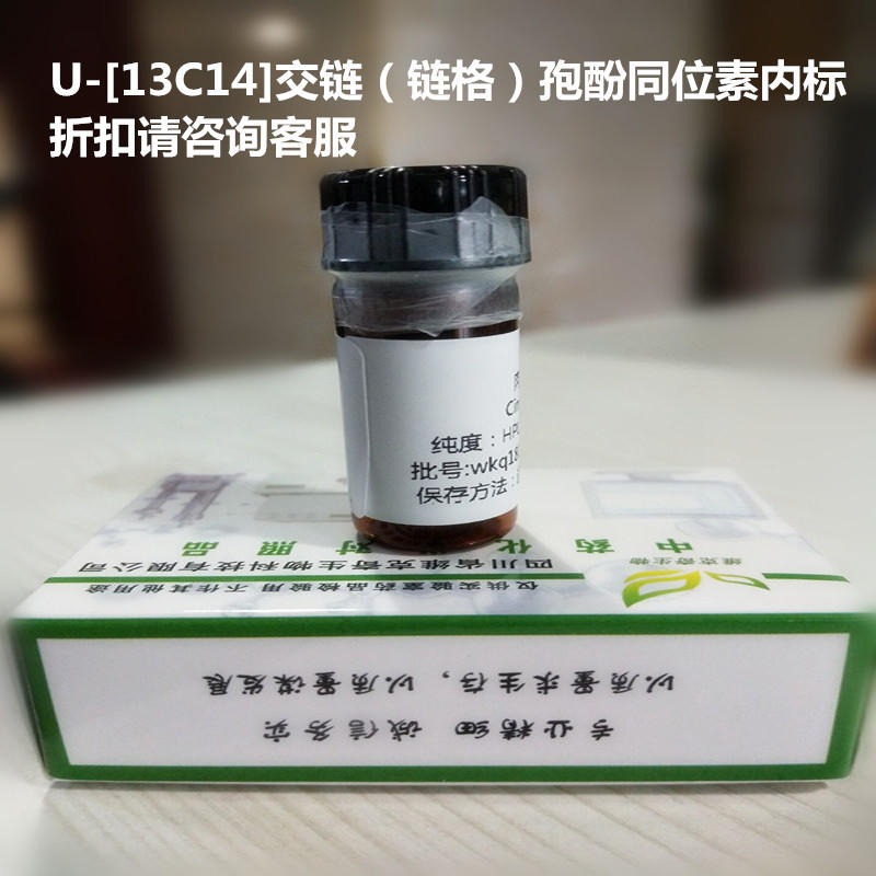 U-[13C14]交链（链格）孢酚同位素内标 实验室自制标准品 对照品 维克奇图片