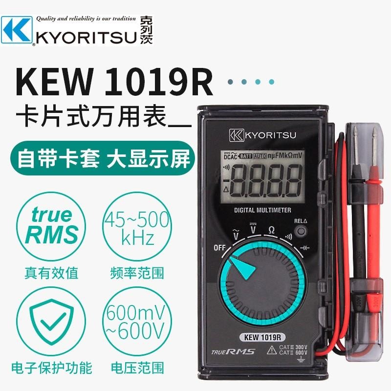 日本共立 KEW 1019R数字卡片万用表超薄型字数万用表口袋万用表