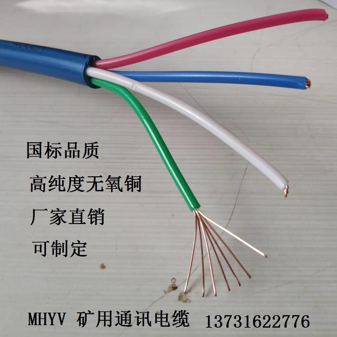 矿用超五类网线 矿用网线MHYV4X 2 矿用信号电缆MA认证产品
