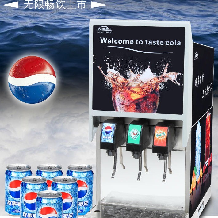 英迪尔可乐机商用 全自动果汁百事可乐机 三阀门碳酸饮料机