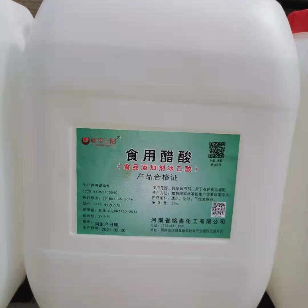 厂家供应食品级三阳牌冰醋酸含量99.8% 25公斤/桶  冰乙酸价格