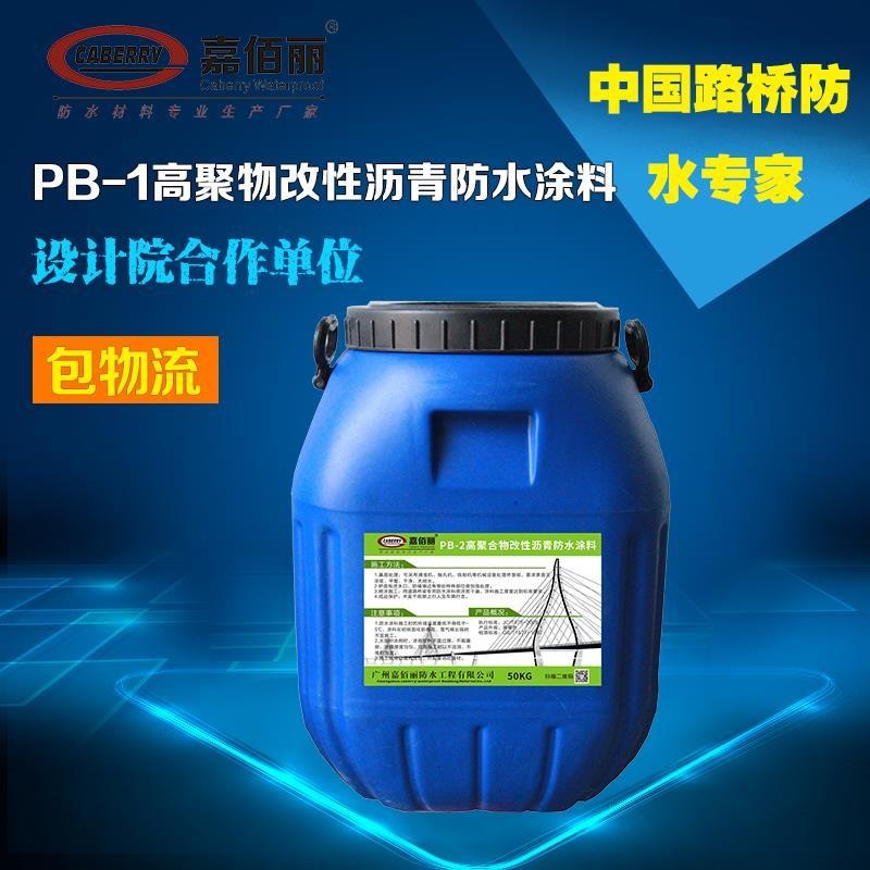 pb-1高聚物改性沥青防水涂料 厂家供应  产品