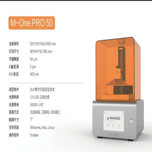 MAKEX智造科技 工业级3D打印机