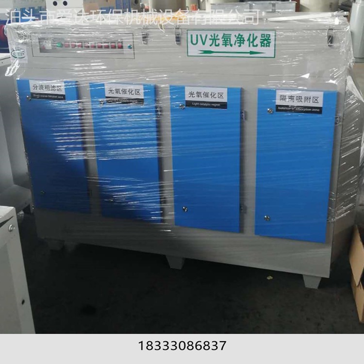 爱达供应 UV光氧催化设备 光氧催化活性炭一体机 废气处理设备厂家