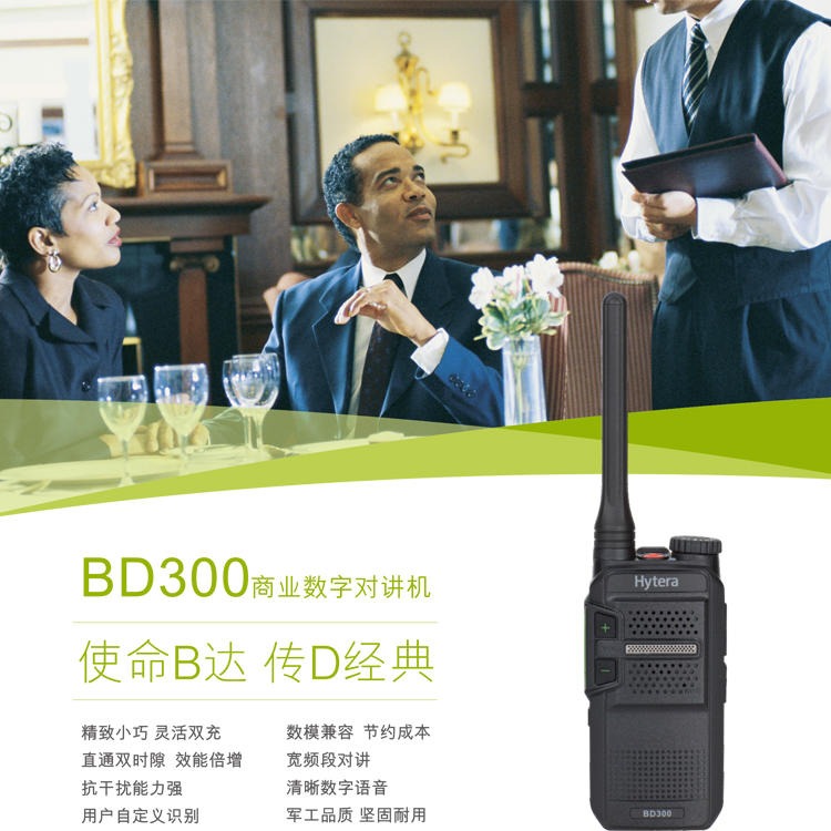 海能达数字对讲机BD300 商用精巧IP54防护手持机 使命必达双时隙HYTERA手台图片
