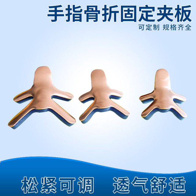 厂家供应 夹板 蝶式手指夹板 指关节夹板 手指夹板 可定制