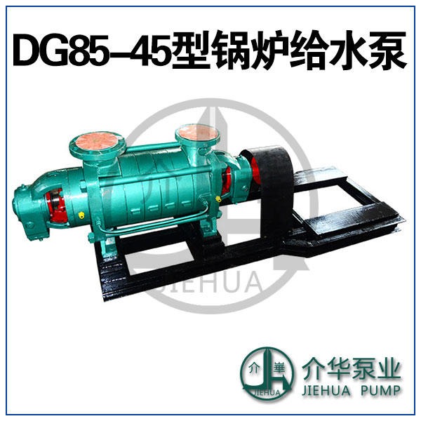DG85-45X5，DG85-45X6耐高温锅炉给水泵