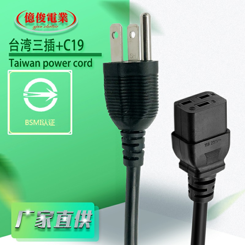 亿俊电业 台湾认证电源线，0.75 ，1.25 ，2.0，BSMI认证插头线公头母头图片