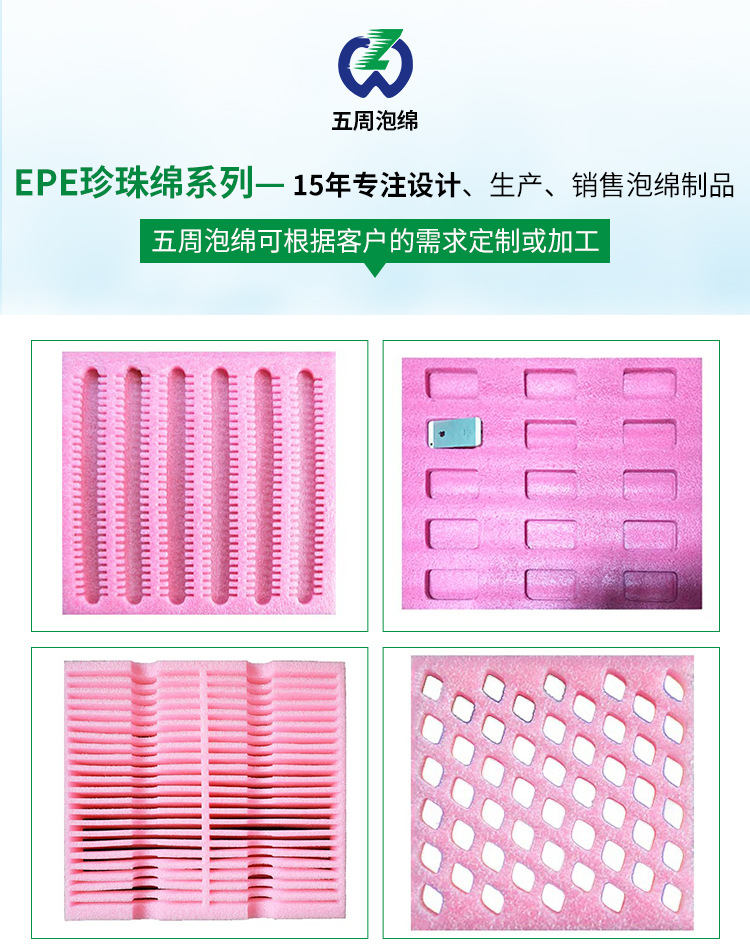 生产销售 粉红色epe珍珠棉 内衬发泡epe珍珠棉防静电EPE珍珠泡棉示例图9