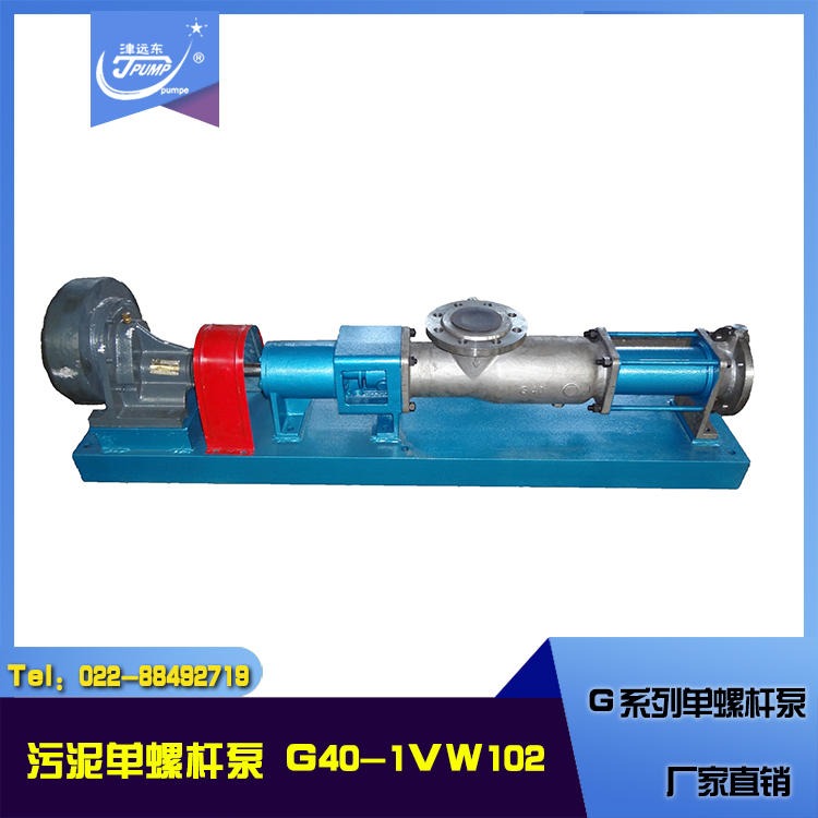 G型单螺杆泵 G40-1VW102 污泥单螺杆泵 橡胶螺杆泵厂家
