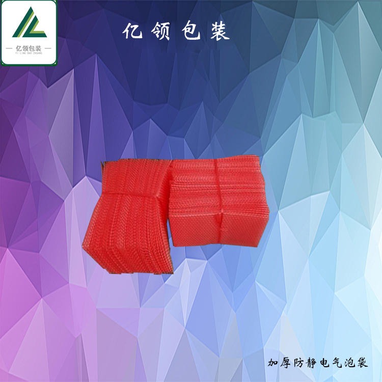 亿领 气泡袋 东莞厂家生产双面红色防静电泡泡袋 电路板主板密封包装信封气泡袋