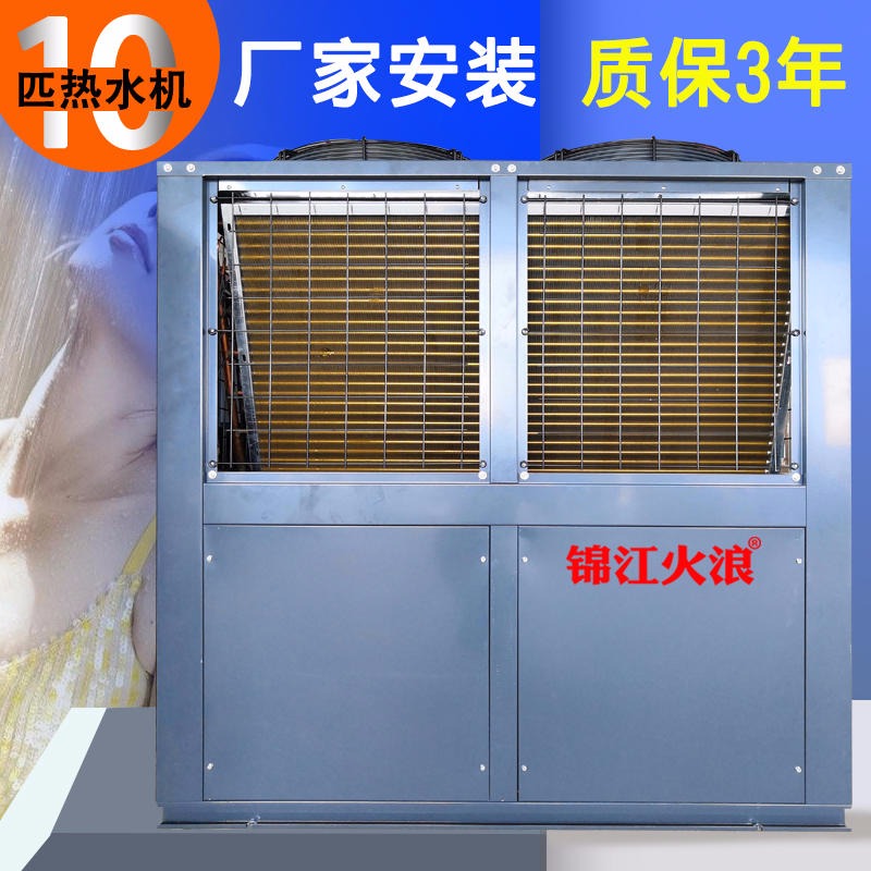 工业品牌商用空气能热水系统10p水循环常温养殖热泵机组