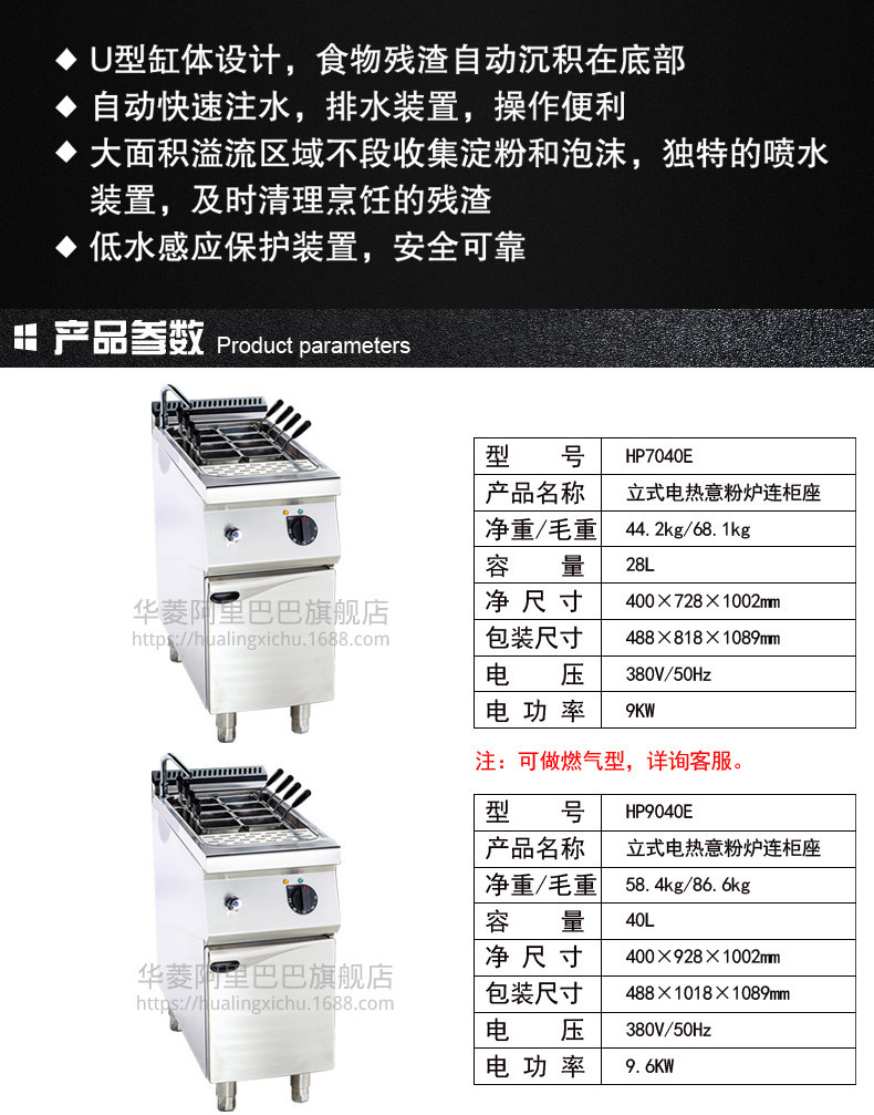 华菱商用台式燃气意粉炉HP7040E酒店餐饮厨房工程设备示例图5