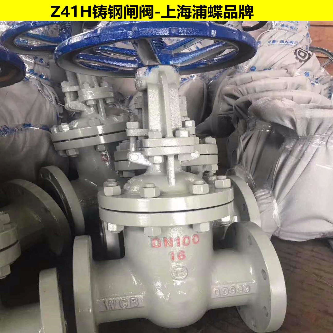 手动铸钢法兰闸阀Z41H-16C 上海浦蝶品牌图片