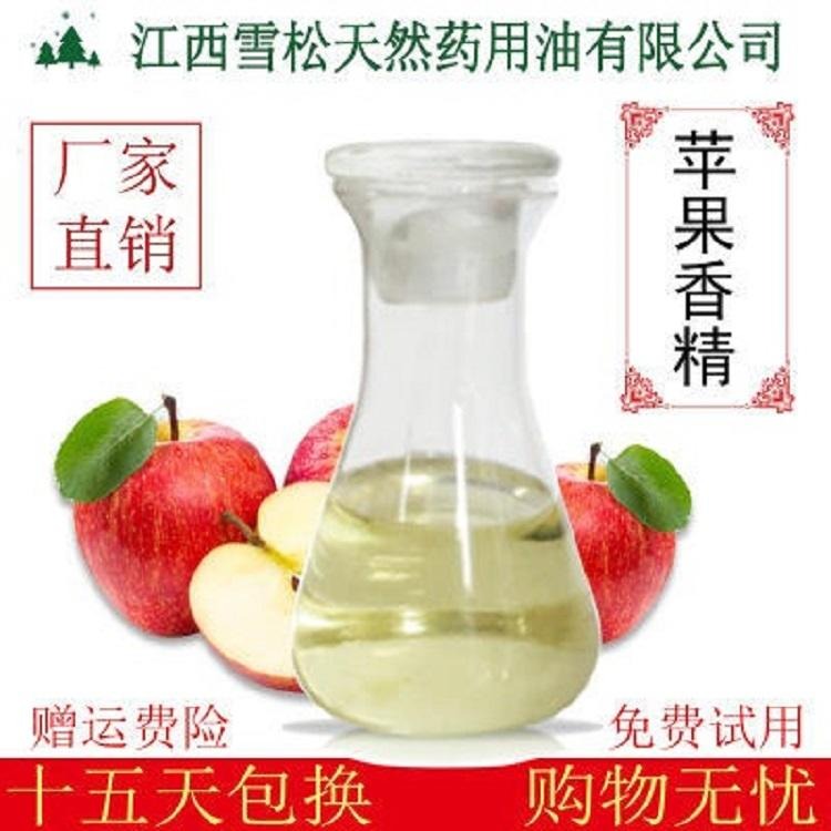 厂家供应苹果香精 植物提取香精 江西雪松现货小批量起订图片